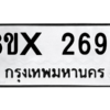 รับจองทะเบียนรถ 2693 หมวดใหม่ 8ขx 2693 ทะเบียนมงคล 2693