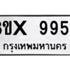 รับจองทะเบียนรถ 9957 หมวดใหม่ 8ขx 9957 ทะเบียนมงคล 9957
