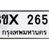 รับจองทะเบียนรถ 2656 หมวดใหม่ 8ขx 2656 ทะเบียนมงคล 2656