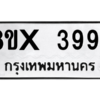 รับจองทะเบียนรถ 3994 หมวดใหม่ 8ขx 3994 ทะเบียนมงคล 3994