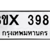 รับจองทะเบียนรถ 3985 หมวดใหม่ 8ขx 3985 ทะเบียนมงคล 3985