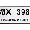 รับจองทะเบียนรถ 3987 หมวดใหม่ 8ขx 3987 ทะเบียนมงคล 3987