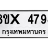 รับจองทะเบียนรถ 4794 หมวดใหม่ 8ขx 4794 ทะเบียนมงคล 4794