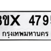 รับจองทะเบียนรถ 4795 หมวดใหม่ 8ขx 4795 ทะเบียนมงคล 4795