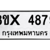 รับจองทะเบียนรถ 4879 หมวดใหม่ 8ขx 4879 ทะเบียนมงคล 4879