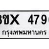 รับจองทะเบียนรถ 4796 หมวดใหม่ 8ขx 4796 ทะเบียนมงคล 4796