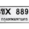 รับจองทะเบียนรถ 8895 หมวดใหม่ 8ขx 8895 ทะเบียนมงคล 8895