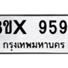 รับจองทะเบียนรถ 9594 หมวดใหม่ 8ขx 9594 ทะเบียนมงคล 9594