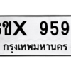 รับจองทะเบียนรถ 9593 หมวดใหม่ 8ขx 9593 ทะเบียนมงคล 9593