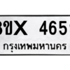 รับจองทะเบียนรถ 4659 หมวดใหม่ 8ขx 4659 ทะเบียนมงคล 4659