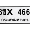 รับจองทะเบียนรถ 4661 หมวดใหม่ 8ขx 4661 ทะเบียนมงคล 4661