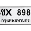 รับจองทะเบียนรถ 8982 หมวดใหม่ 8ขx 8982 ทะเบียนมงคล 8982