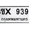 รับจองทะเบียนรถ 9399 หมวดใหม่ 8ขx 9399 ทะเบียนมงคล 9399