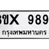 รับจองทะเบียนรถ 9894 หมวดใหม่ 8ขx 9894 ทะเบียนมงคล 9894