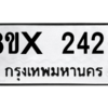 รับจองทะเบียนรถ 2426 หมวดใหม่ 8ขx 2426 ทะเบียนมงคล 2426