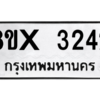 รับจองทะเบียนรถ 3242 หมวดใหม่ 8ขx 3242 ทะเบียนมงคล 3242
