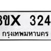 รับจองทะเบียนรถ 3244 หมวดใหม่ 8ขx 3244 ทะเบียนมงคล 3244