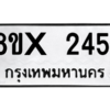 รับจองทะเบียนรถ 2451 หมวดใหม่ 8ขx 2451 ทะเบียนมงคล 2451