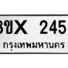 รับจองทะเบียนรถ 2454 หมวดใหม่ 8ขx 2454 ทะเบียนมงคล 2454