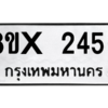 รับจองทะเบียนรถ 2456 หมวดใหม่ 8ขx 2456 ทะเบียนมงคล 2456