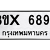 รับจองทะเบียนรถ 6894 หมวดใหม่ 8ขx 6894 ทะเบียนมงคล 6894