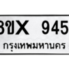 รับจองทะเบียนรถ 9451 หมวดใหม่ 8ขx 9451 ทะเบียนมงคล 9451