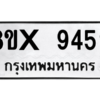 รับจองทะเบียนรถ 9459 หมวดใหม่ 8ขx 9459 ทะเบียนมงคล 9459