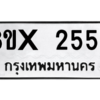 รับจองทะเบียนรถ 2556 หมวดใหม่ 8ขx 2556 ทะเบียนมงคล 2556