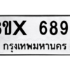 รับจองทะเบียนรถ 6896 หมวดใหม่ 8ขx 6896 ทะเบียนมงคล 6896