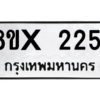 รับจองทะเบียนรถ 2251 หมวดใหม่ 8ขx 2251 ทะเบียนมงคล 2251