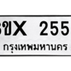 รับจองทะเบียนรถ 2555 หมวดใหม่ 8ขx 2555 ทะเบียนมงคล 2555