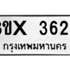 รับจองทะเบียนรถ 3626 หมวดใหม่ 8ขx 3626 ทะเบียนมงคล 3626