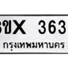รับจองทะเบียนรถ 3639 หมวดใหม่ 8ขx 3639 ทะเบียนมงคล 3639