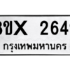 รับจองทะเบียนรถ 2649 หมวดใหม่ 8ขx 2649 ทะเบียนมงคล 2649