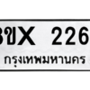 รับจองทะเบียนรถ 2264 หมวดใหม่ 8ขx 2264 ทะเบียนมงคล 2264