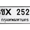 รับจองทะเบียนรถ 2522 หมวดใหม่ 8ขx 2522 ทะเบียนมงคล 2522