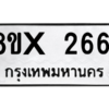 รับจองทะเบียนรถ 2661 หมวดใหม่ 8ขx 2661 ทะเบียนมงคล 2661