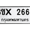 รับจองทะเบียนรถ 2663 หมวดใหม่ 8ขx 2663 ทะเบียนมงคล 2663
