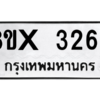 รับจองทะเบียนรถ 3266 หมวดใหม่ 8ขx 3266 ทะเบียนมงคล 3266