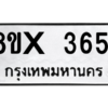 รับจองทะเบียนรถ 3651 หมวดใหม่ 8ขx 3651 ทะเบียนมงคล 3651