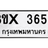 รับจองทะเบียนรถ 3656 หมวดใหม่ 8ขx 3656 ทะเบียนมงคล 3656
