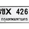รับจองทะเบียนรถ 4269 หมวดใหม่ 8ขx 4269 ทะเบียนมงคล 4269