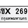 รับจองทะเบียนรถ 2692 หมวดใหม่ 8ขx 2692 ทะเบียนมงคล 2692