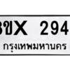 รับจองทะเบียนรถ 2943 หมวดใหม่ 8ขx 2943 ทะเบียนมงคล 2943