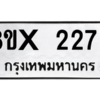 รับจองทะเบียนรถ 2272 หมวดใหม่ 8ขx 2272 ทะเบียนมงคล 2272