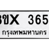 รับจองทะเบียนรถ 3654 หมวดใหม่ 8ขx 3654 ทะเบียนมงคล 3654
