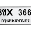 รับจองทะเบียนรถ 3661 หมวดใหม่ 8ขx 3661 ทะเบียนมงคล 3661