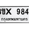 รับจองทะเบียนรถ 9847 หมวดใหม่ 8ขx 9847 ทะเบียนมงคล 9847