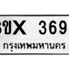 รับจองทะเบียนรถ 3692 หมวดใหม่ 8ขx 3692 ทะเบียนมงคล 3692