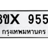 รับจองทะเบียนรถ 9551 หมวดใหม่ 8ขx 9551 ทะเบียนมงคล 9551